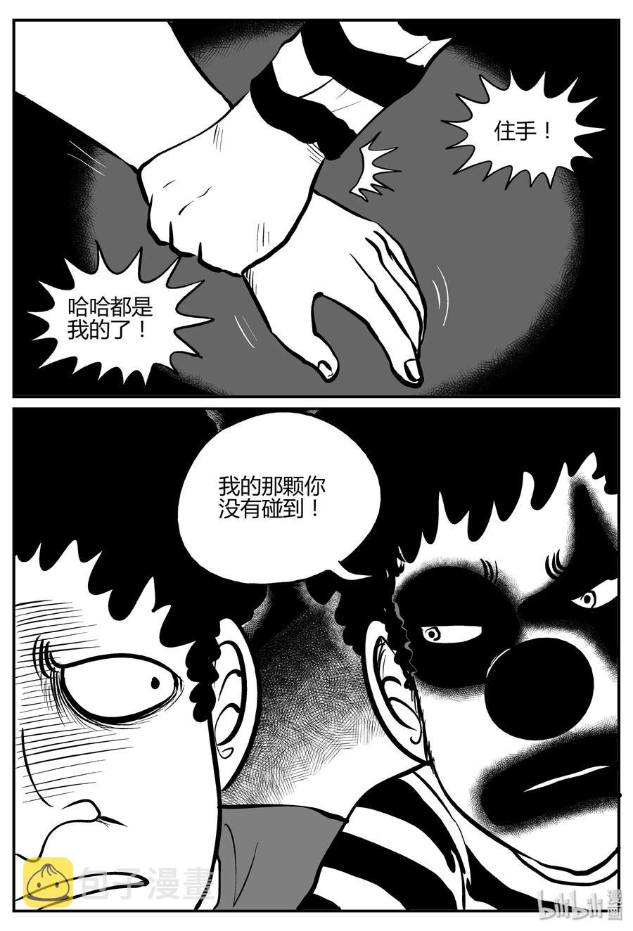 《小智怪谈》漫画最新章节272 小丑（3）免费下拉式在线观看章节第【20】张图片