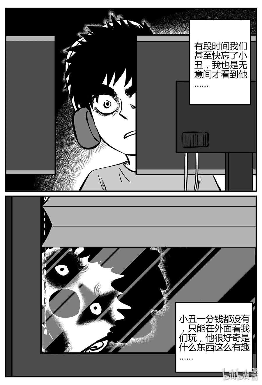 《小智怪谈》漫画最新章节272 小丑（3）免费下拉式在线观看章节第【3】张图片