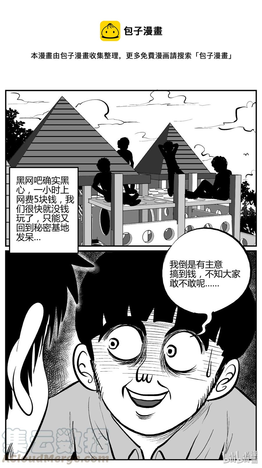 《小智怪谈》漫画最新章节272 小丑（3）免费下拉式在线观看章节第【4】张图片