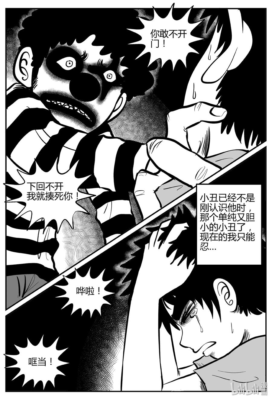 《小智怪谈》漫画最新章节273 小丑（4）免费下拉式在线观看章节第【14】张图片