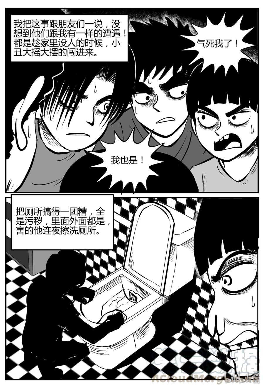 《小智怪谈》漫画最新章节273 小丑（4）免费下拉式在线观看章节第【16】张图片