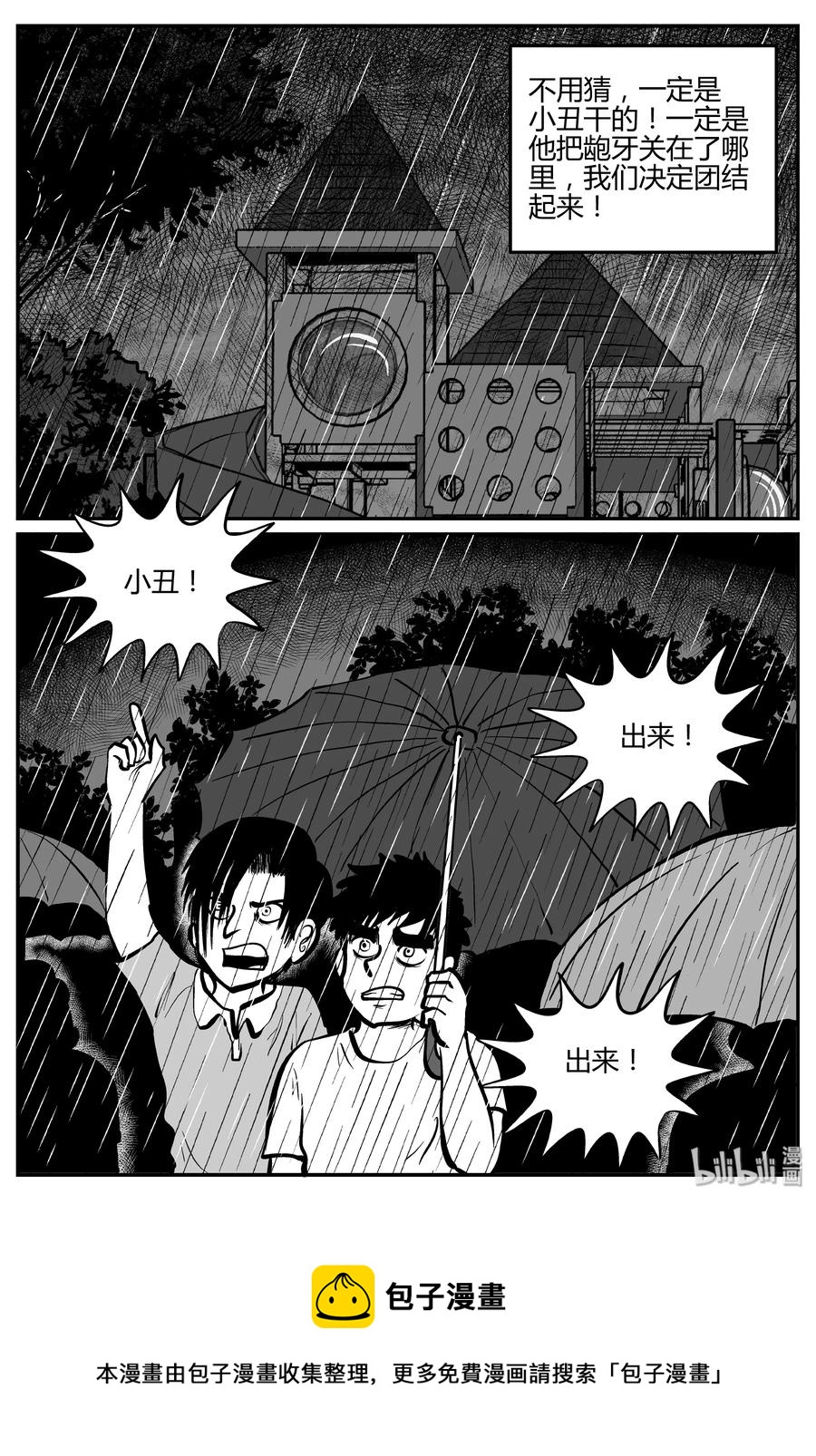 《小智怪谈》漫画最新章节273 小丑（4）免费下拉式在线观看章节第【24】张图片