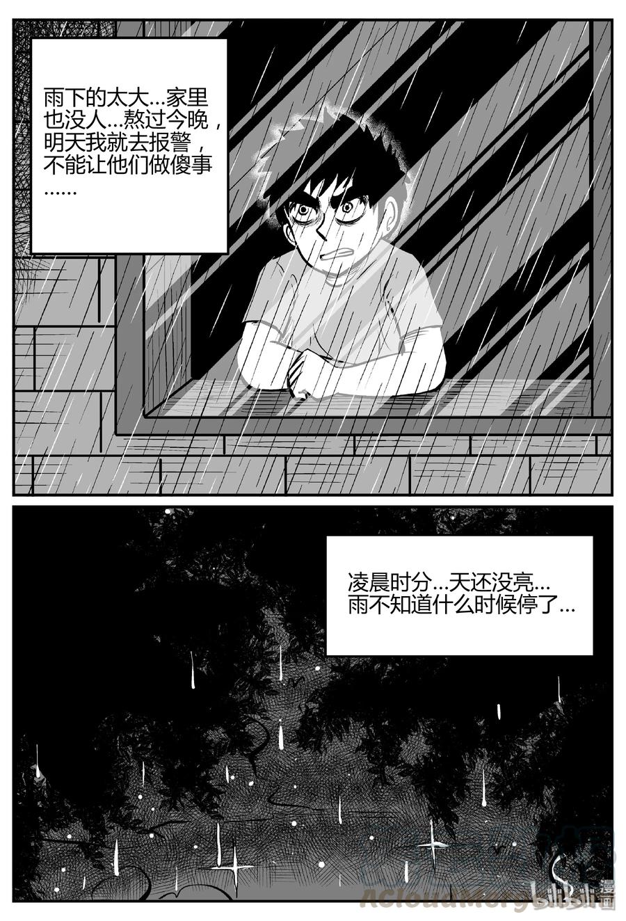 《小智怪谈》漫画最新章节274 小丑（5）免费下拉式在线观看章节第【10】张图片