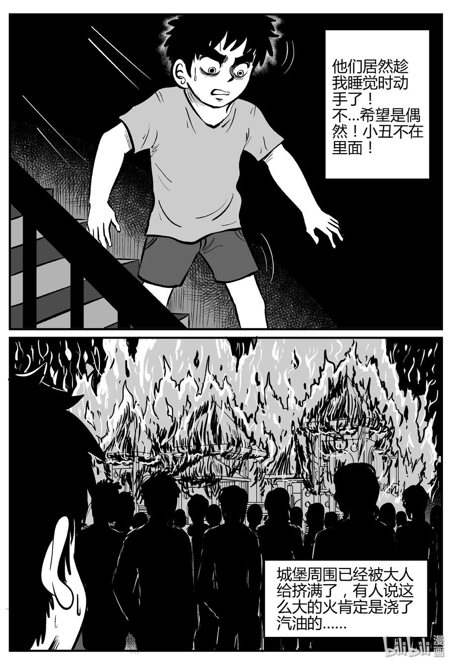 《小智怪谈》漫画最新章节274 小丑（5）免费下拉式在线观看章节第【12】张图片