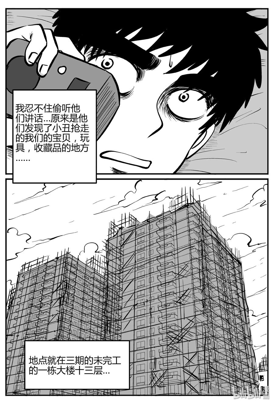 《小智怪谈》漫画最新章节274 小丑（5）免费下拉式在线观看章节第【20】张图片