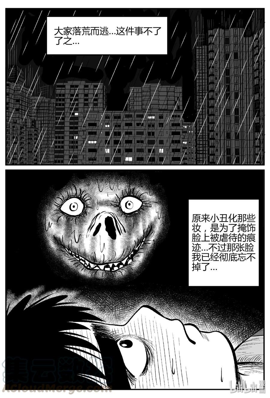 《小智怪谈》漫画最新章节274 小丑（5）免费下拉式在线观看章节第【7】张图片