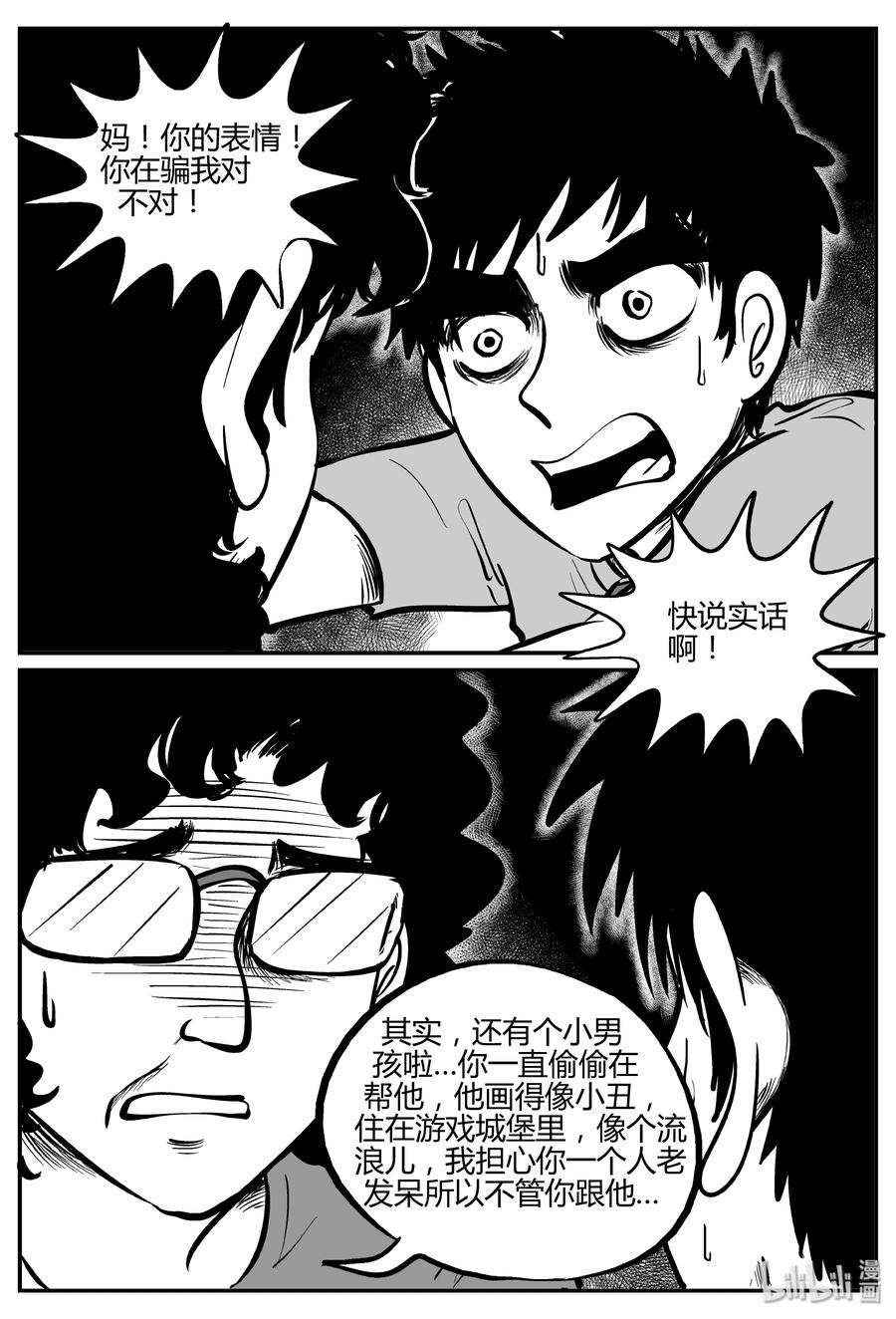 《小智怪谈》漫画最新章节275 小丑（6）免费下拉式在线观看章节第【14】张图片