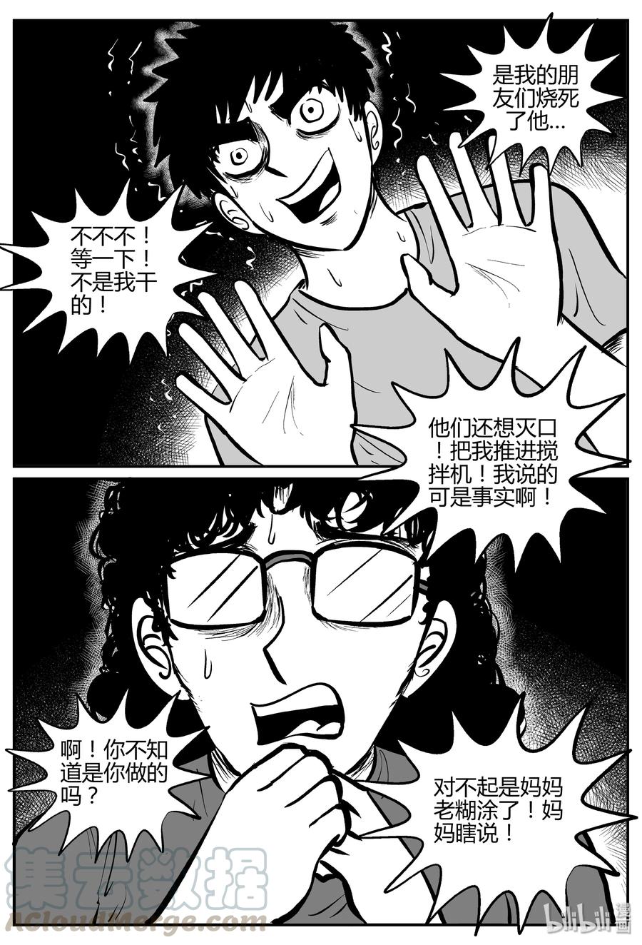 《小智怪谈》漫画最新章节275 小丑（6）免费下拉式在线观看章节第【16】张图片