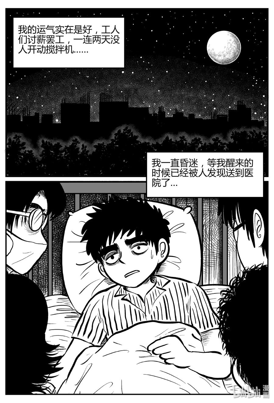 《小智怪谈》漫画最新章节275 小丑（6）免费下拉式在线观看章节第【2】张图片