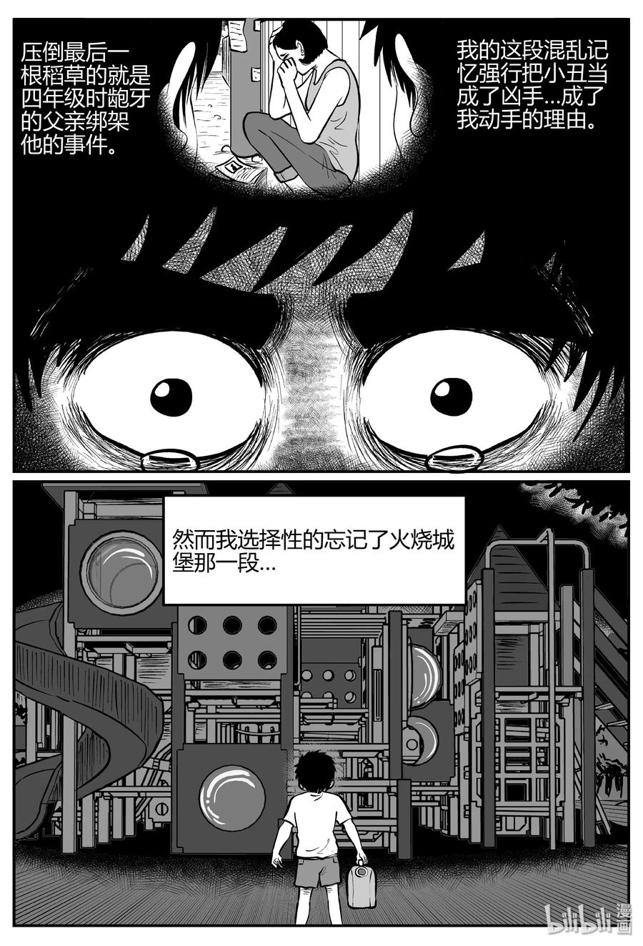 《小智怪谈》漫画最新章节275 小丑（6）免费下拉式在线观看章节第【23】张图片