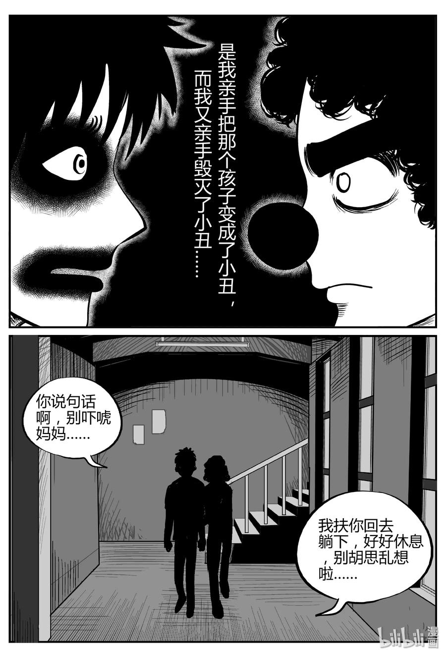 《小智怪谈》漫画最新章节275 小丑（6）免费下拉式在线观看章节第【24】张图片