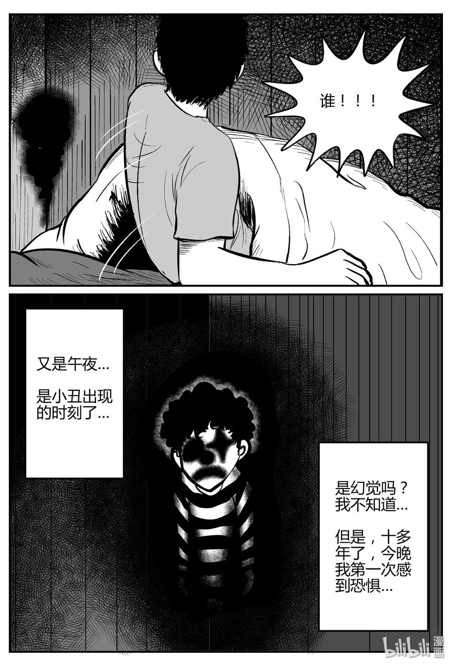 《小智怪谈》漫画最新章节275 小丑（6）免费下拉式在线观看章节第【26】张图片