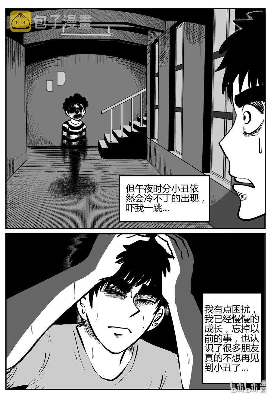 《小智怪谈》漫画最新章节275 小丑（6）免费下拉式在线观看章节第【6】张图片