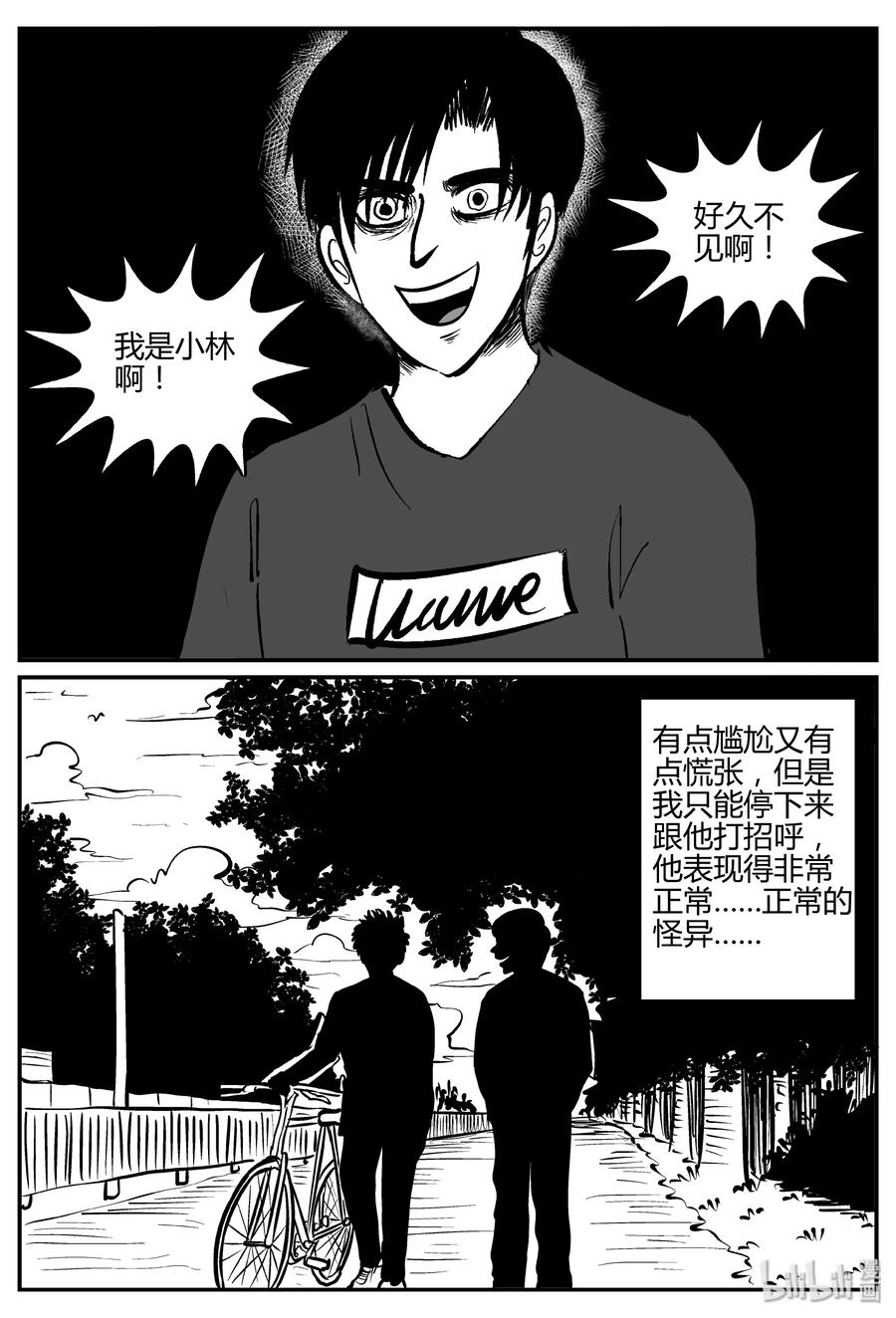 《小智怪谈》漫画最新章节275 小丑（6）免费下拉式在线观看章节第【8】张图片