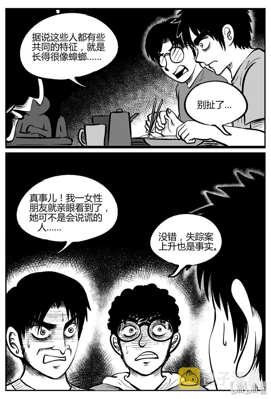 《小智怪谈》漫画最新章节276 非人族（1）免费下拉式在线观看章节第【6】张图片