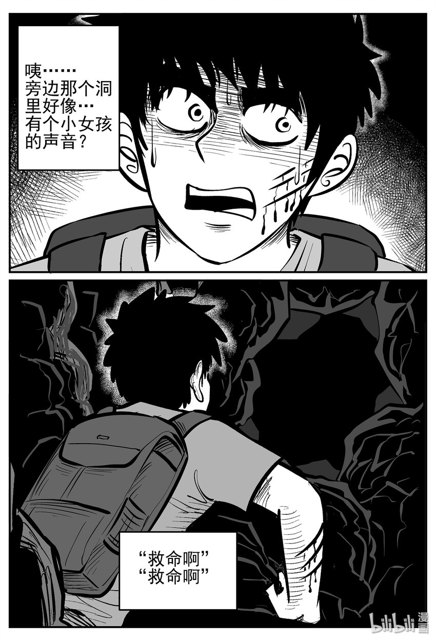 《小智怪谈》漫画最新章节028 它4（12）免费下拉式在线观看章节第【2】张图片