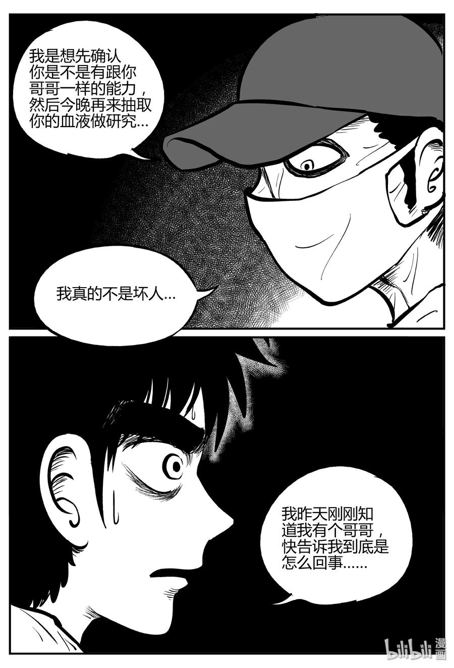 《小智怪谈》漫画最新章节277 非人族（2）免费下拉式在线观看章节第【11】张图片