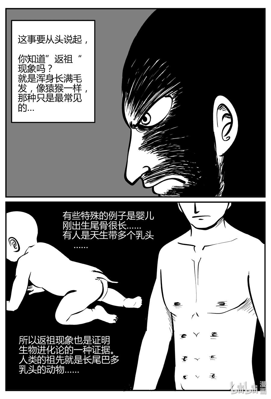 《小智怪谈》漫画最新章节277 非人族（2）免费下拉式在线观看章节第【12】张图片