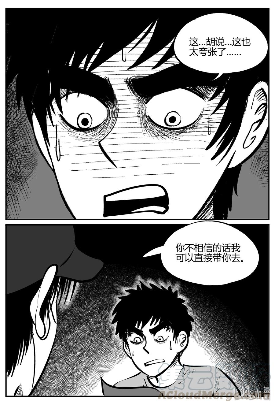 《小智怪谈》漫画最新章节277 非人族（2）免费下拉式在线观看章节第【16】张图片