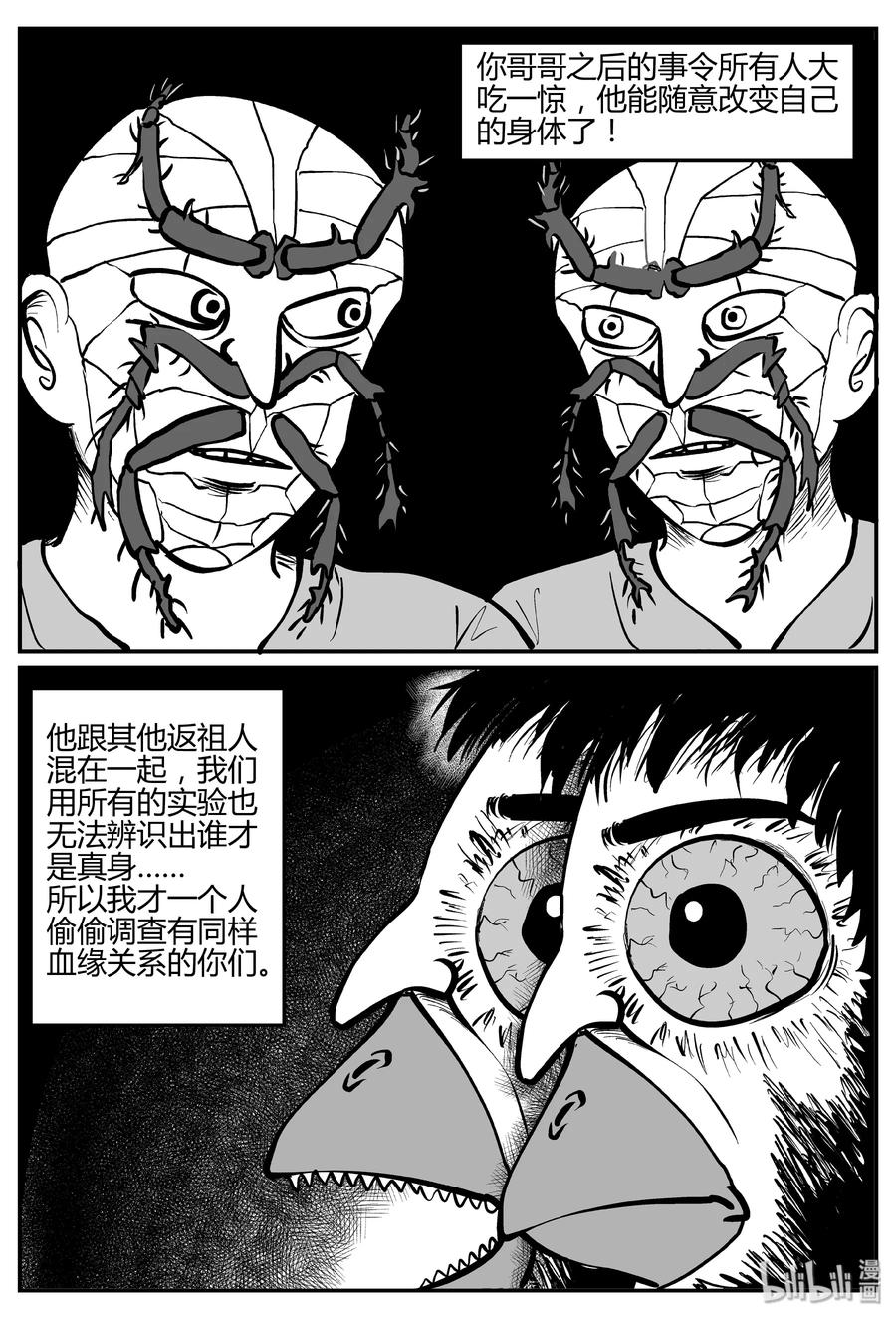 《小智怪谈》漫画最新章节277 非人族（2）免费下拉式在线观看章节第【20】张图片