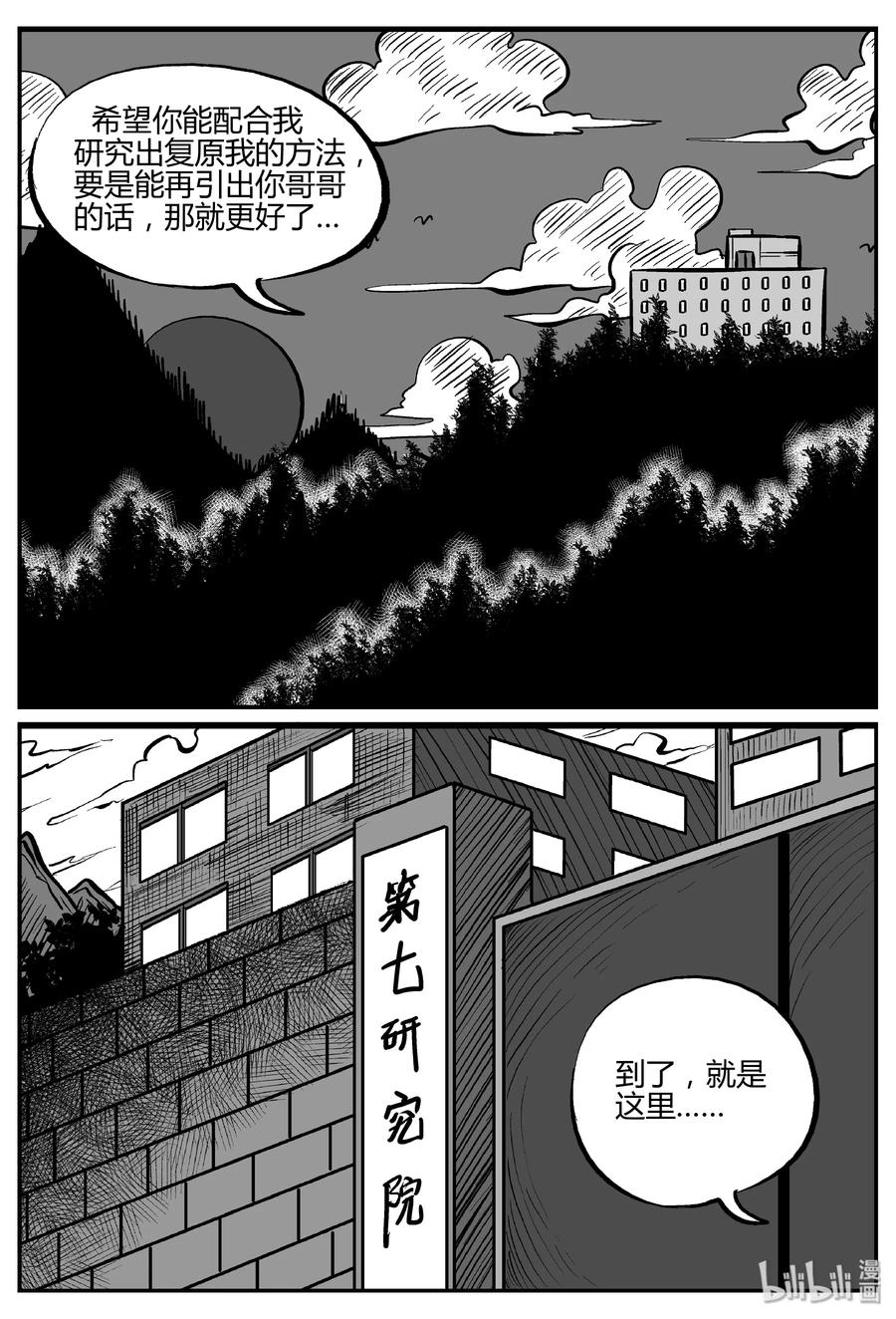 《小智怪谈》漫画最新章节277 非人族（2）免费下拉式在线观看章节第【21】张图片