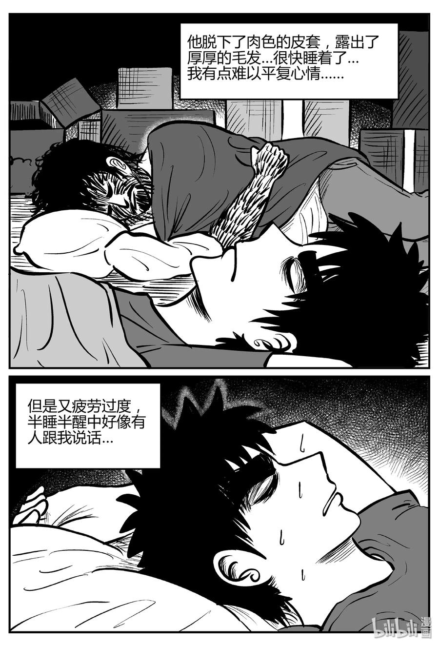 《小智怪谈》漫画最新章节278 非人族（3）免费下拉式在线观看章节第【17】张图片