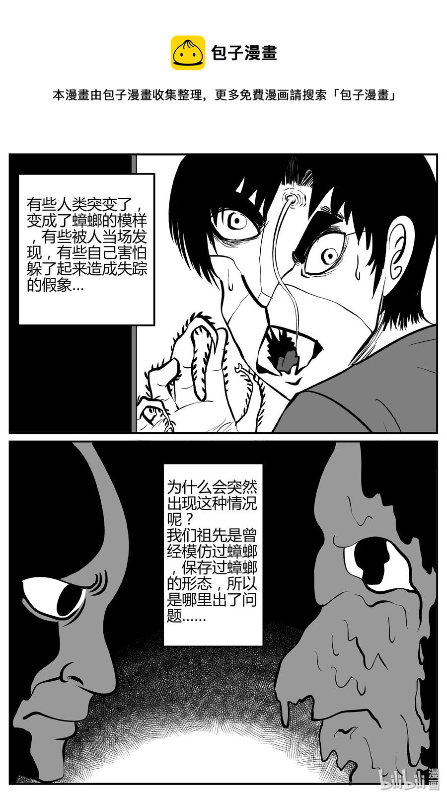 《小智怪谈》漫画最新章节278 非人族（3）免费下拉式在线观看章节第【23】张图片