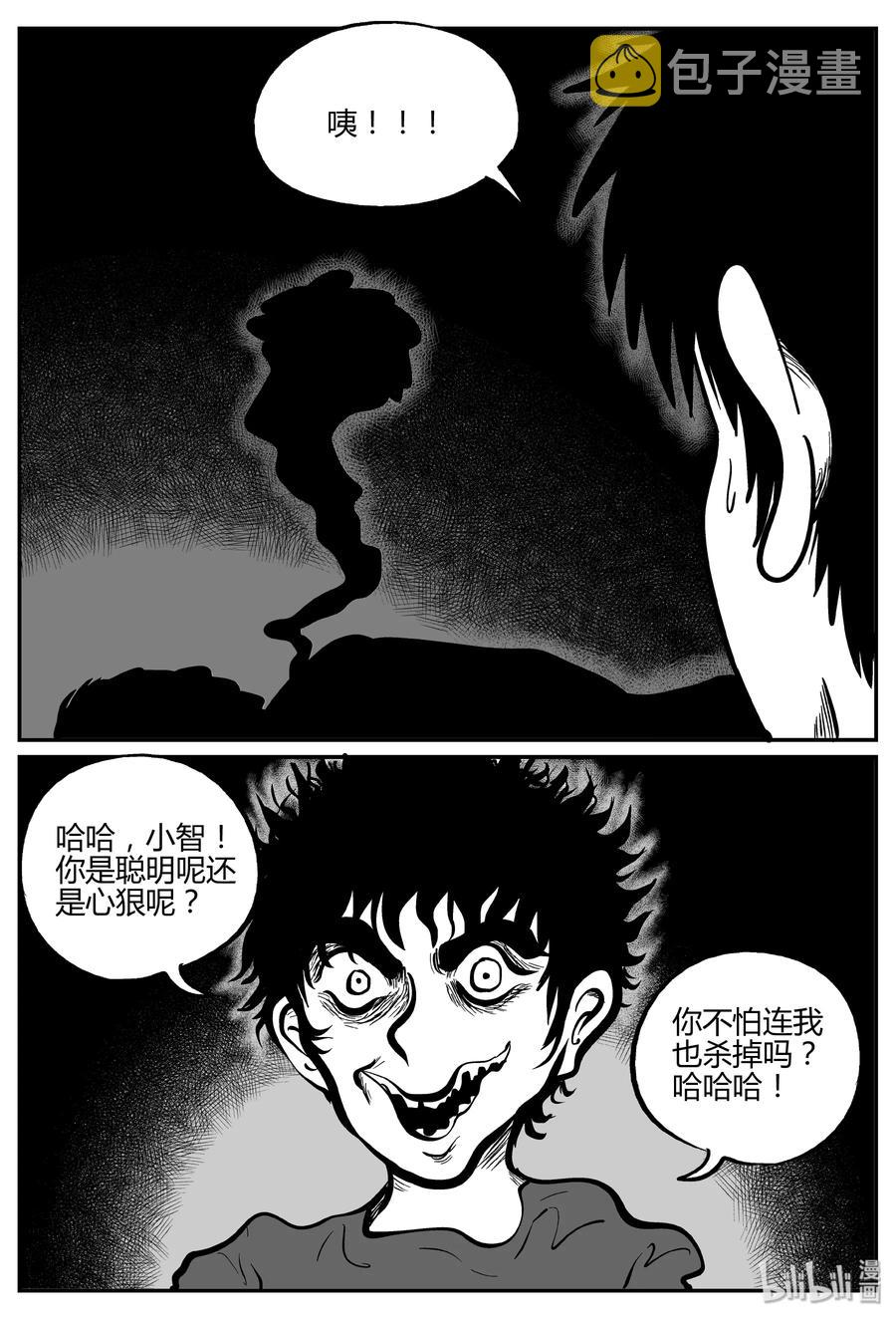 《小智怪谈》漫画最新章节279 非人族（4）免费下拉式在线观看章节第【11】张图片