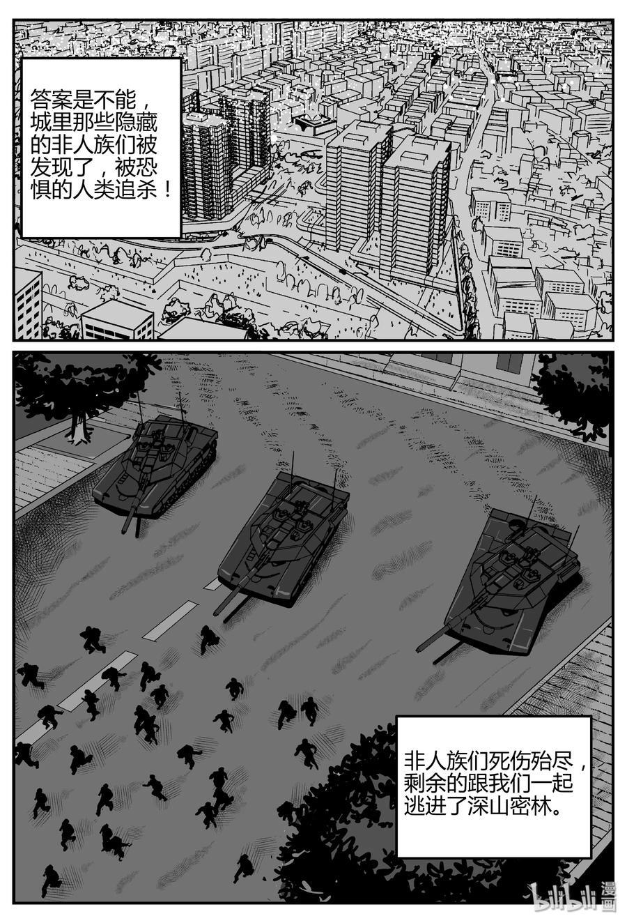 《小智怪谈》漫画最新章节279 非人族（4）免费下拉式在线观看章节第【17】张图片