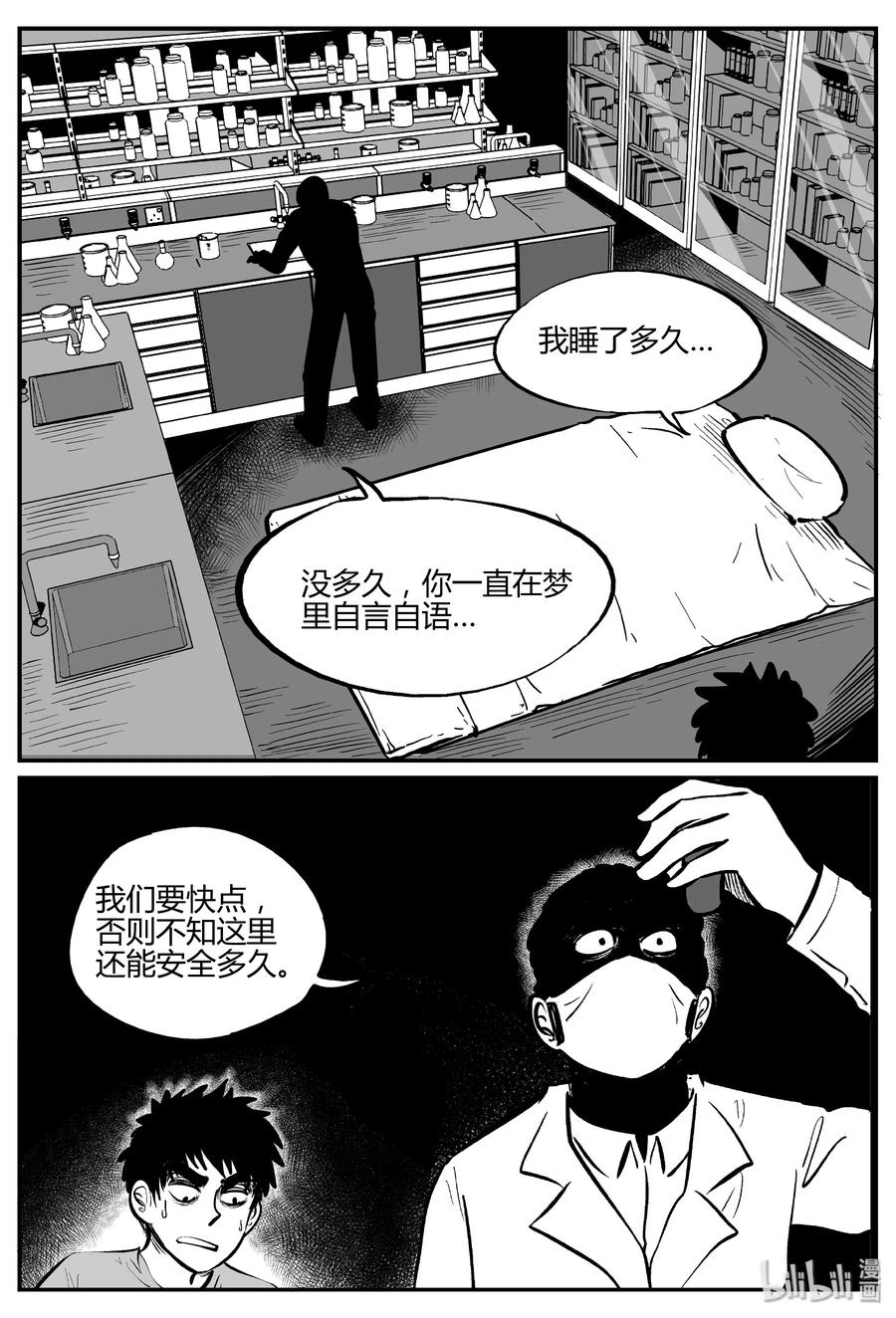 《小智怪谈》漫画最新章节279 非人族（4）免费下拉式在线观看章节第【3】张图片