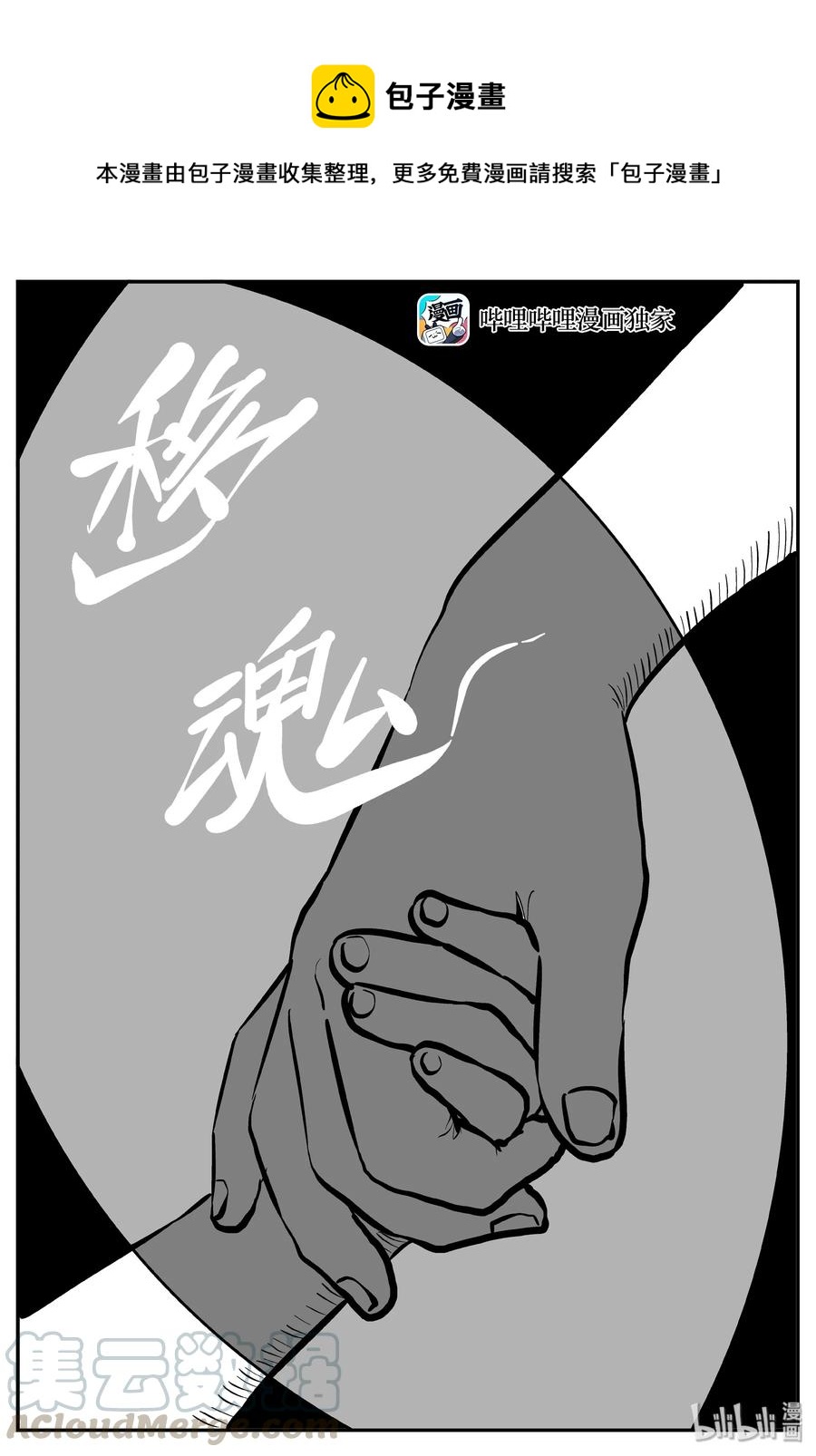 《小智怪谈》漫画最新章节280 移魂（1）免费下拉式在线观看章节第【1】张图片