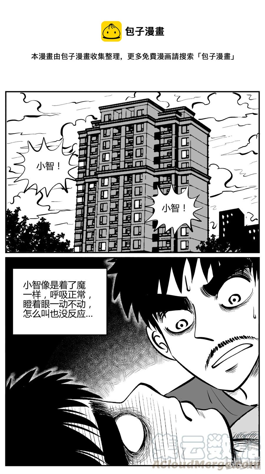 《小智怪谈》漫画最新章节280 移魂（1）免费下拉式在线观看章节第【10】张图片