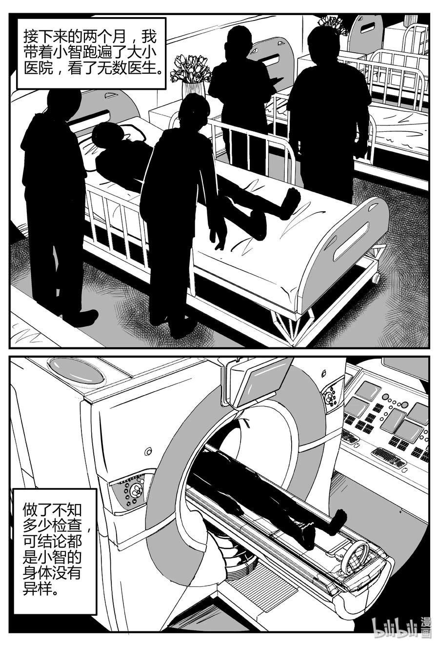 《小智怪谈》漫画最新章节280 移魂（1）免费下拉式在线观看章节第【11】张图片