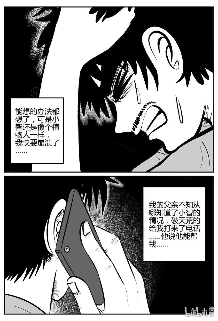 《小智怪谈》漫画最新章节280 移魂（1）免费下拉式在线观看章节第【12】张图片