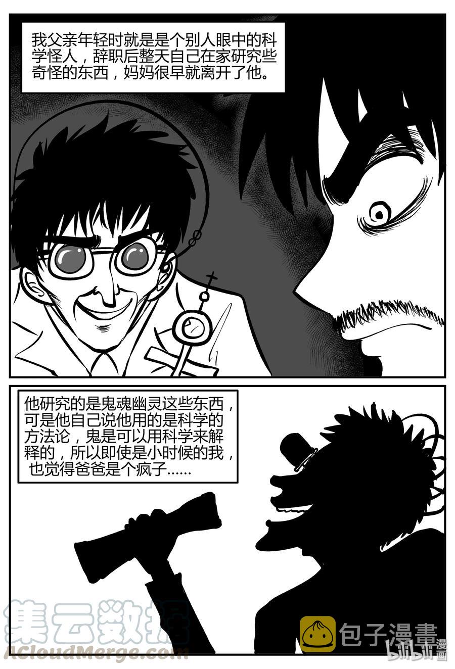 《小智怪谈》漫画最新章节280 移魂（1）免费下拉式在线观看章节第【13】张图片