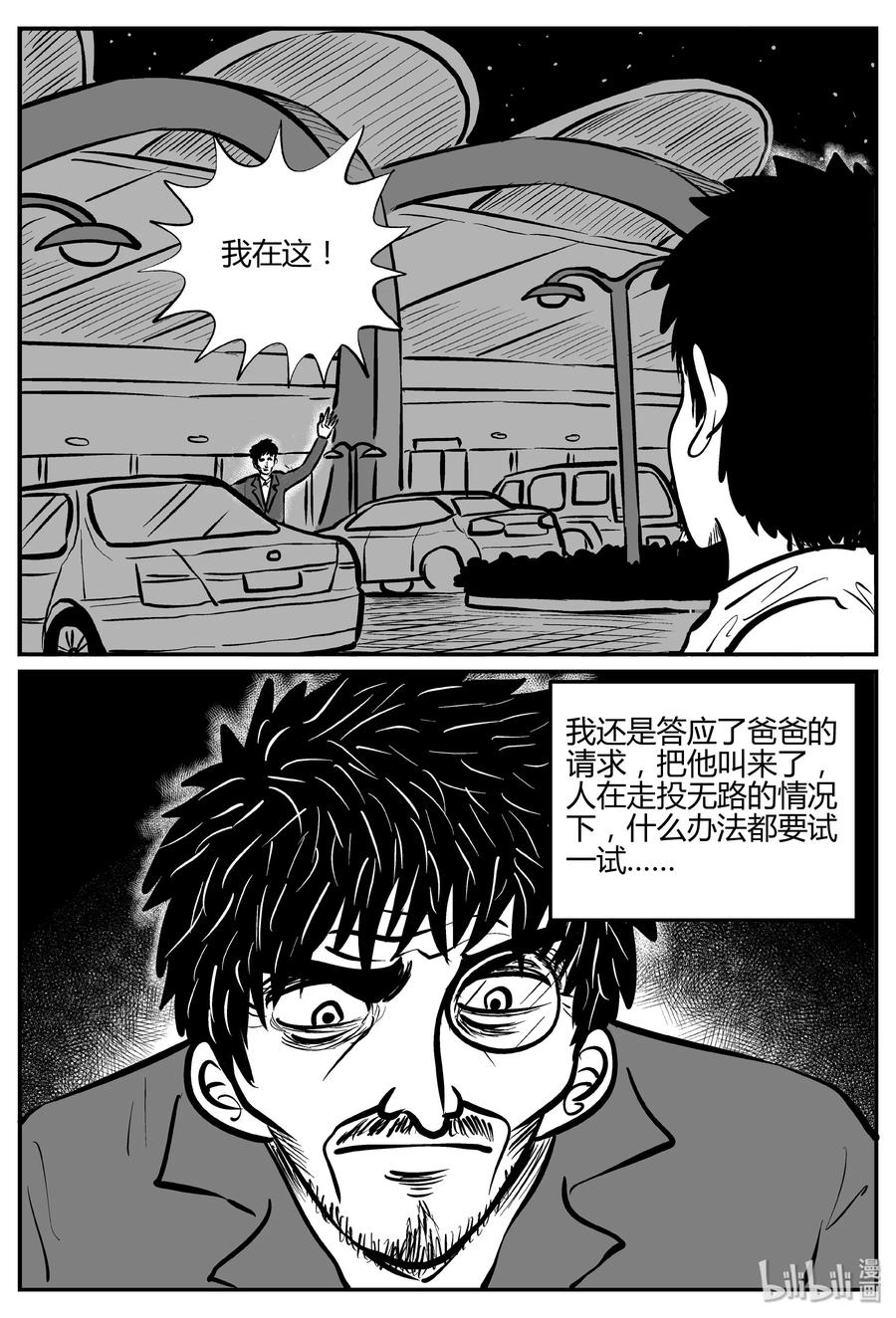 《小智怪谈》漫画最新章节280 移魂（1）免费下拉式在线观看章节第【14】张图片