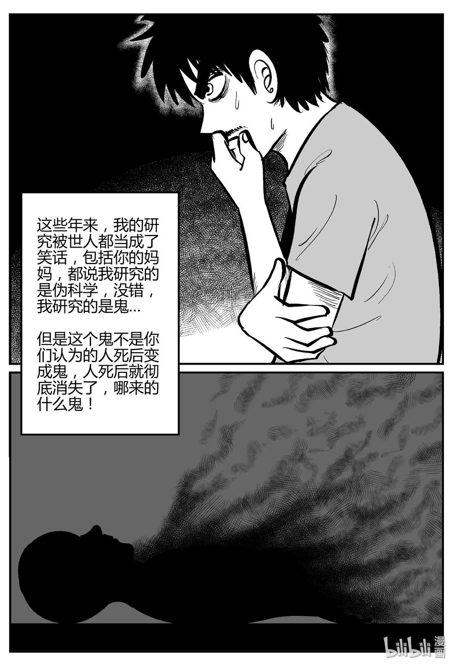 《小智怪谈》漫画最新章节280 移魂（1）免费下拉式在线观看章节第【17】张图片