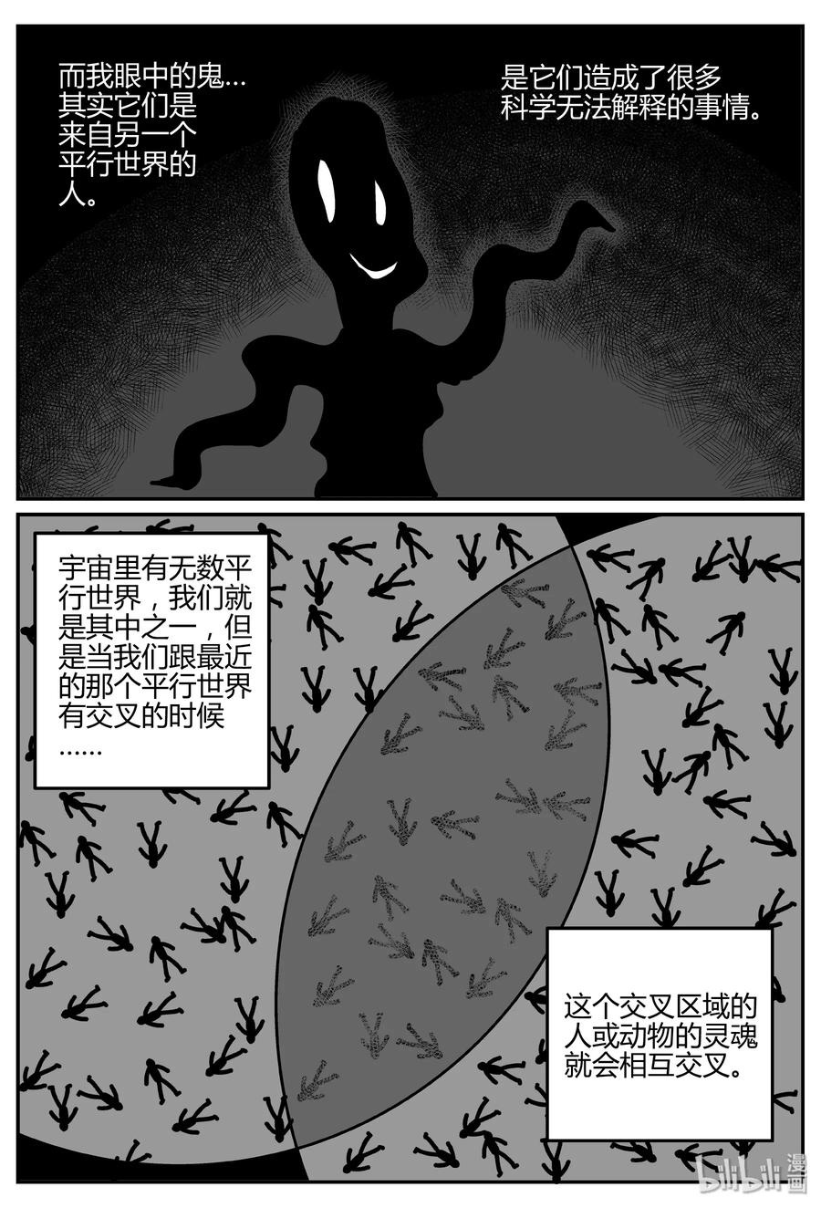 《小智怪谈》漫画最新章节280 移魂（1）免费下拉式在线观看章节第【18】张图片