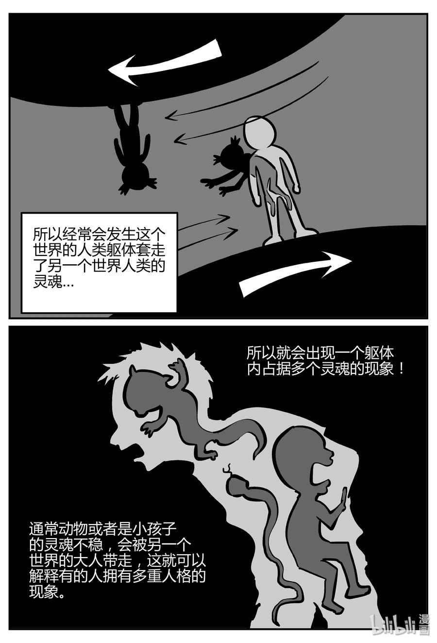 《小智怪谈》漫画最新章节280 移魂（1）免费下拉式在线观看章节第【21】张图片