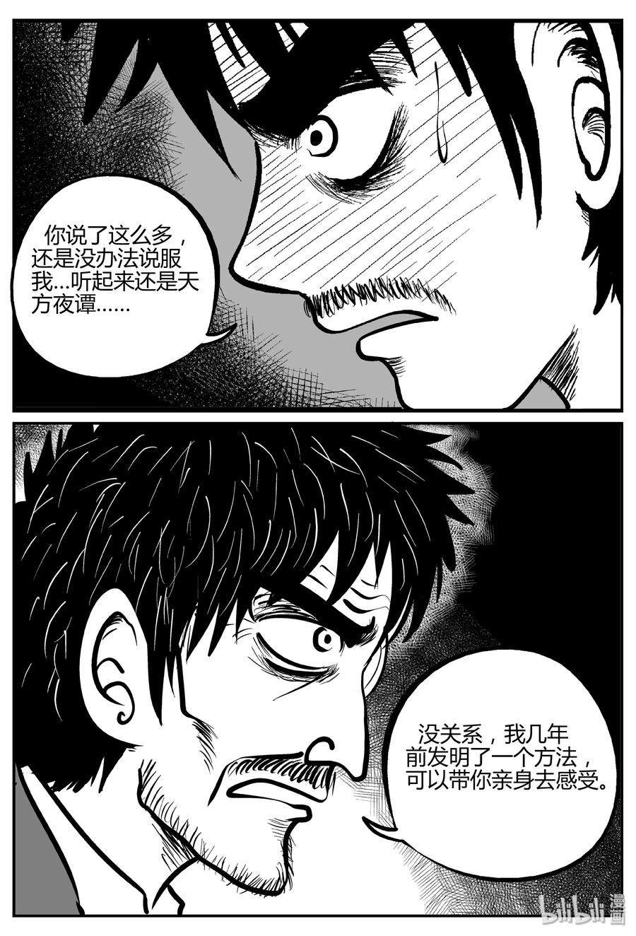 《小智怪谈》漫画最新章节280 移魂（1）免费下拉式在线观看章节第【23】张图片