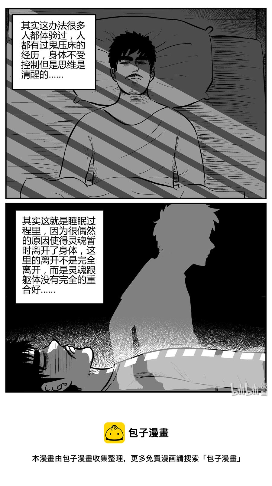 《小智怪谈》漫画最新章节280 移魂（1）免费下拉式在线观看章节第【24】张图片