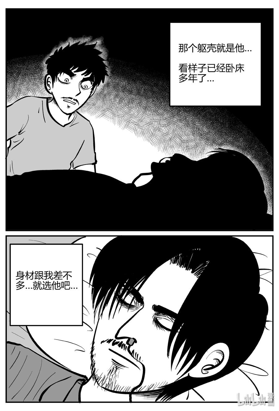 《小智怪谈》漫画最新章节281 移魂（2）免费下拉式在线观看章节第【23】张图片