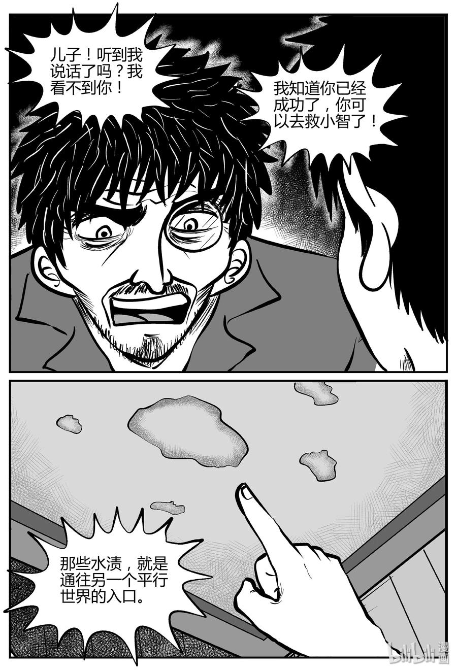 《小智怪谈》漫画最新章节281 移魂（2）免费下拉式在线观看章节第【6】张图片