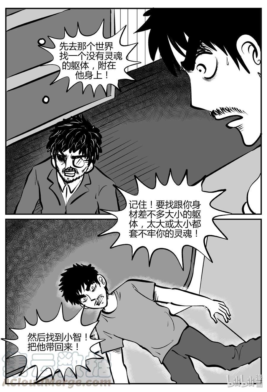 《小智怪谈》漫画最新章节281 移魂（2）免费下拉式在线观看章节第【7】张图片