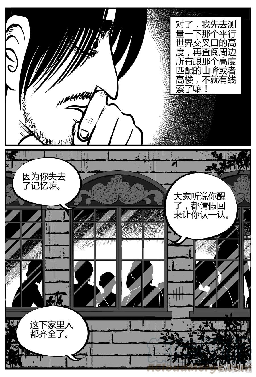 《小智怪谈》漫画最新章节282 移魂（3）免费下拉式在线观看章节第【10】张图片