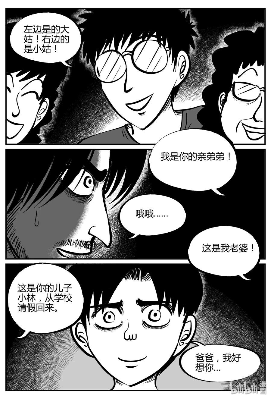 《小智怪谈》漫画最新章节282 移魂（3）免费下拉式在线观看章节第【11】张图片