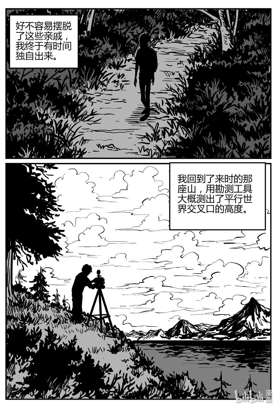 《小智怪谈》漫画最新章节282 移魂（3）免费下拉式在线观看章节第【12】张图片