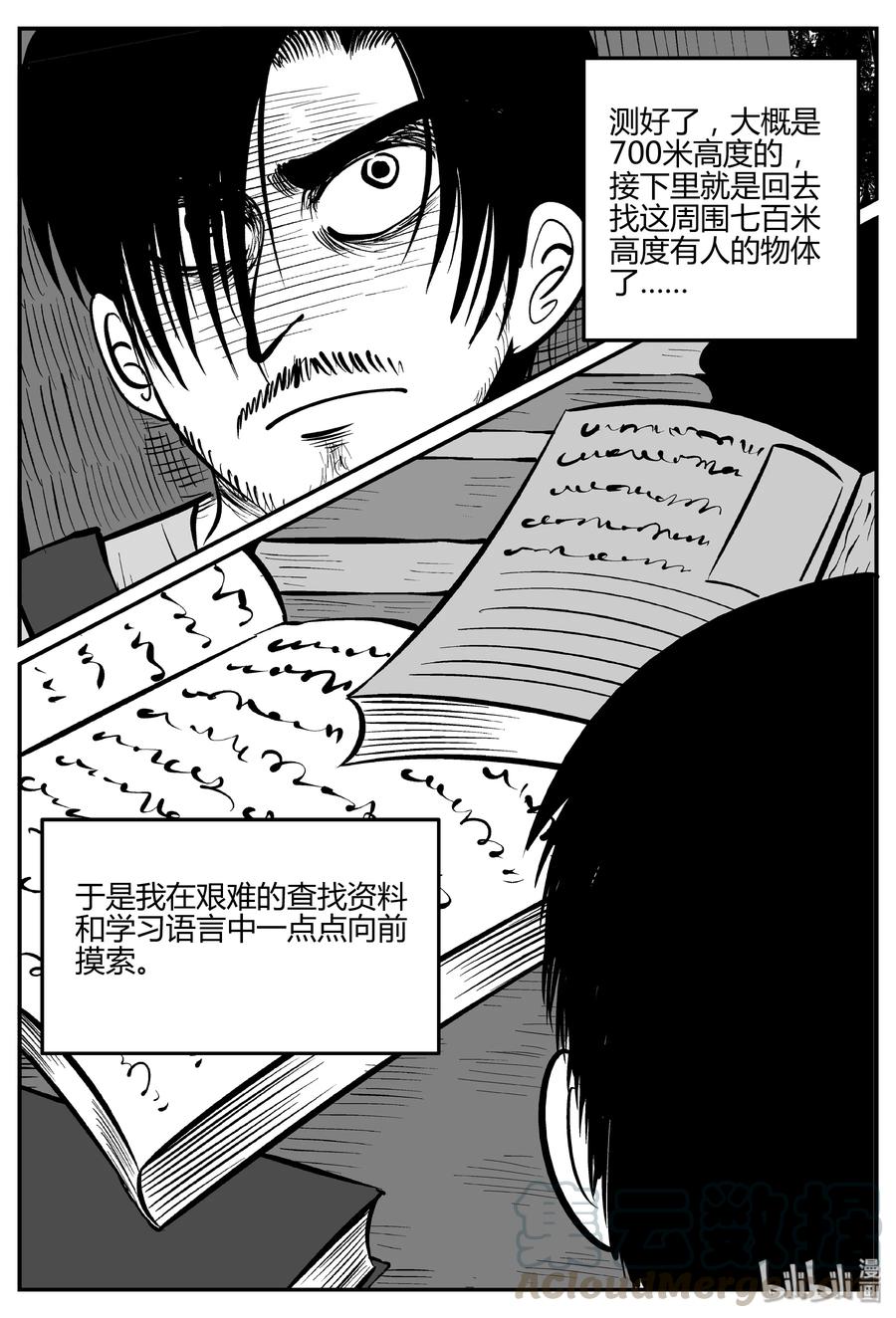 《小智怪谈》漫画最新章节282 移魂（3）免费下拉式在线观看章节第【13】张图片