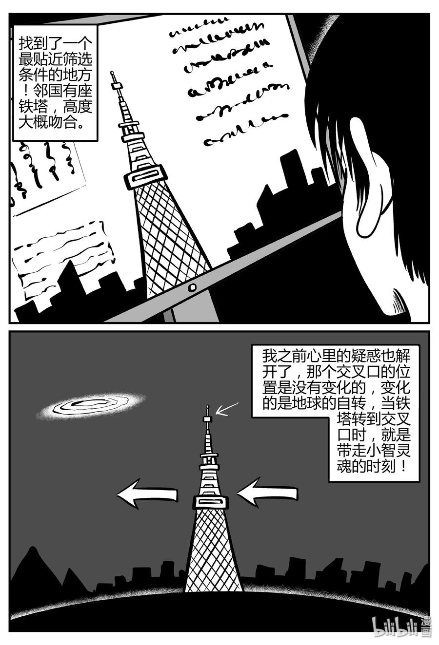 《小智怪谈》漫画最新章节282 移魂（3）免费下拉式在线观看章节第【14】张图片