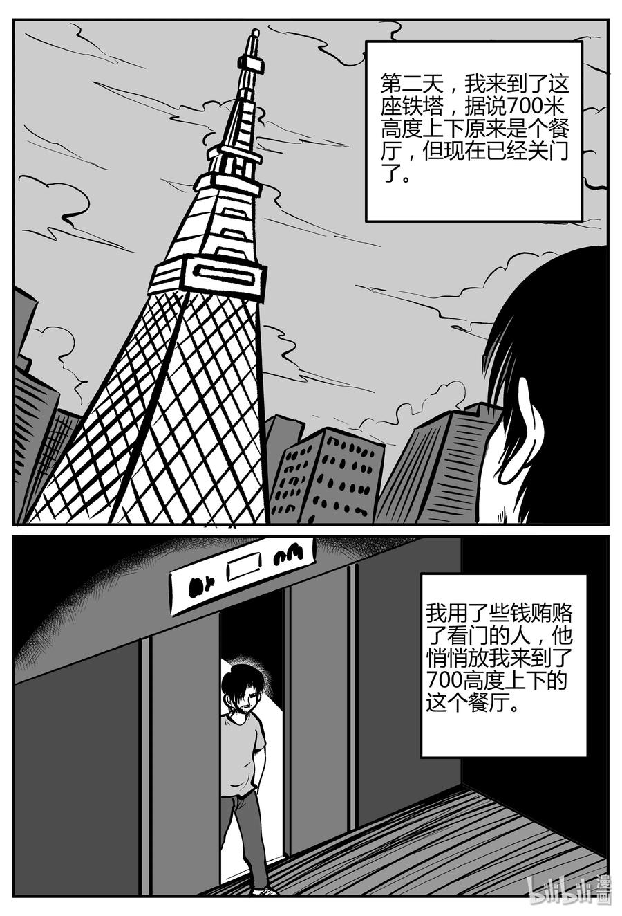 《小智怪谈》漫画最新章节282 移魂（3）免费下拉式在线观看章节第【17】张图片